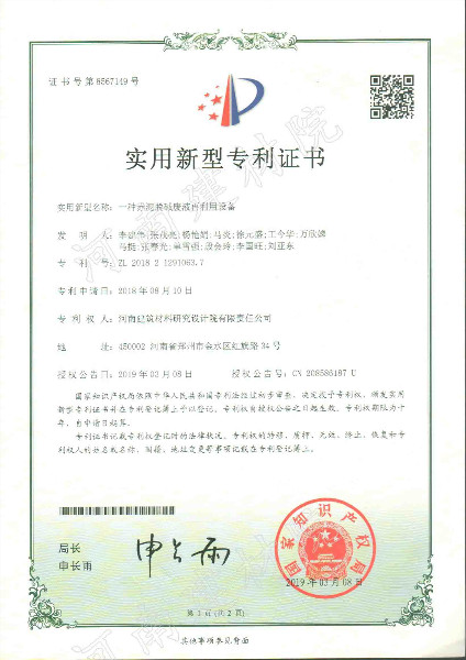 19.03.08 一種赤泥脫堿廢液再利用設(shè)備.jpg 19.03.08 一種赤泥脫堿廢液再利用設(shè)備.jpg
